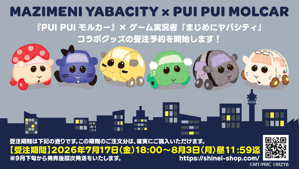PUI PUI モルカー』×ゲーム実況者グループ「まじめにヤバシティ