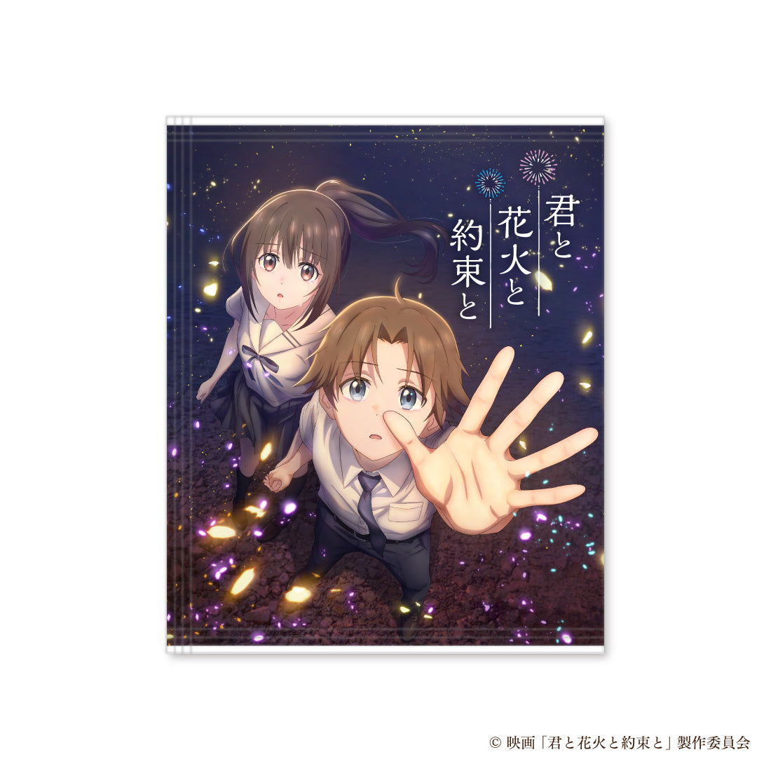 予約商品 8月中旬発送予定】映画『君と花火と約束と』ドリップコーヒー
