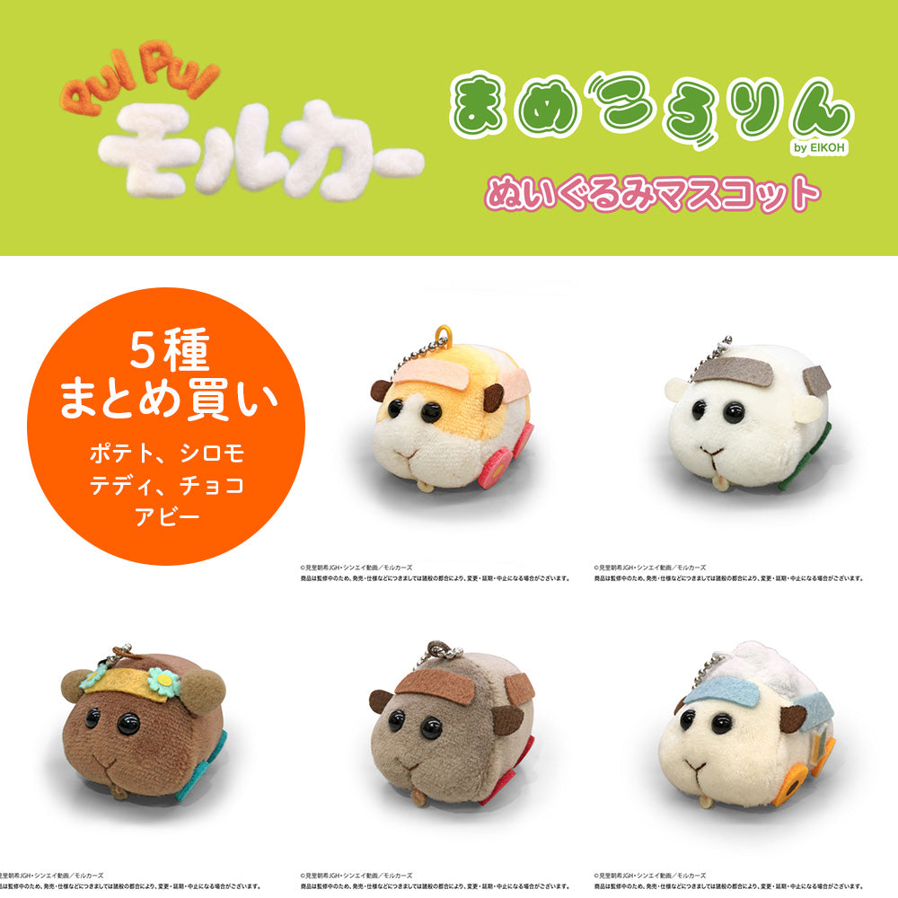 【５種まとめ買い】PUI PUI モルカー まめころりん | シンエイ ONLINE STORE