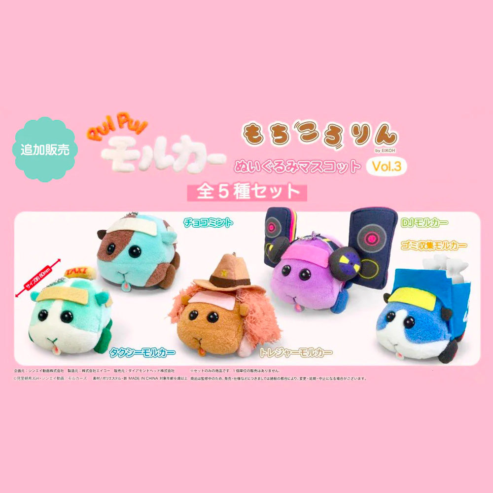 新品未開封 PUI PUI モルカー もちころりん Vol.1 3体セット